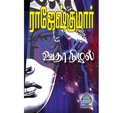 A010-  ஊதா நிழல், பாதி ராஜ்யம்